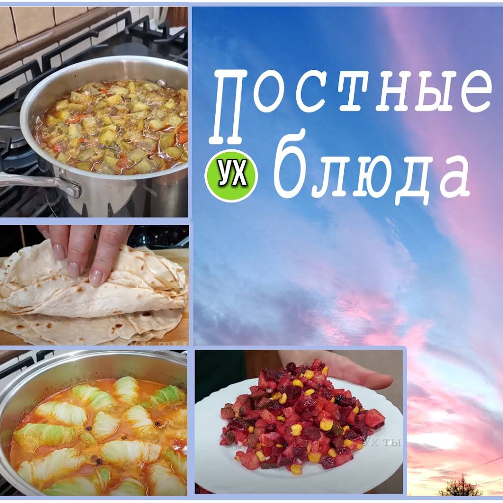 Как разнообразить постное меню: вкусные и простые рецепты