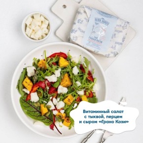 Салат, который зарядит осенним настроением с козьим сыром «Грано Кози»