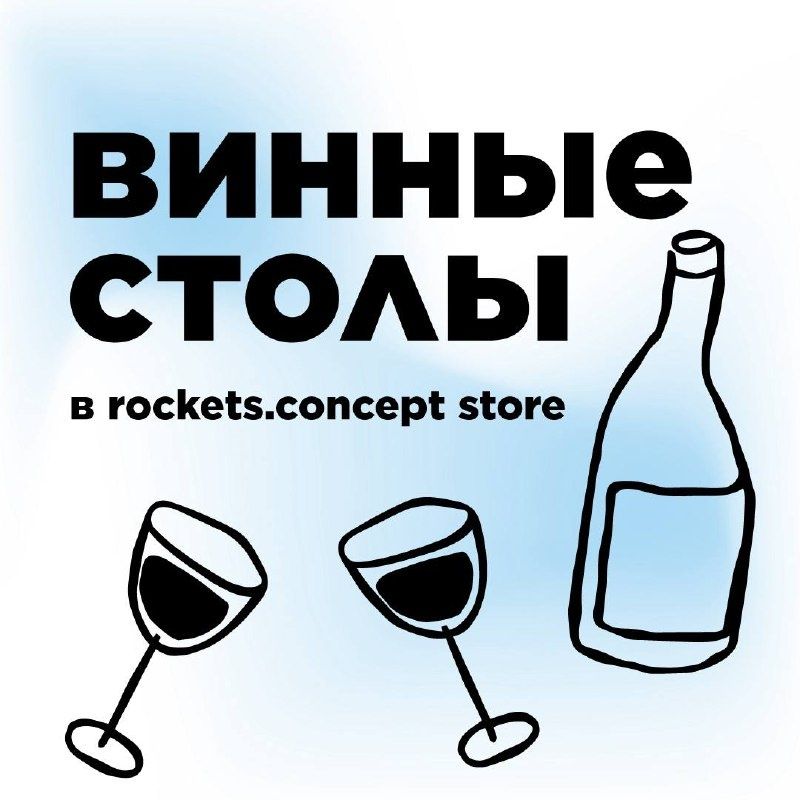 ������ ����� � rockets.concept store: ���������� � ��� ����������� ���