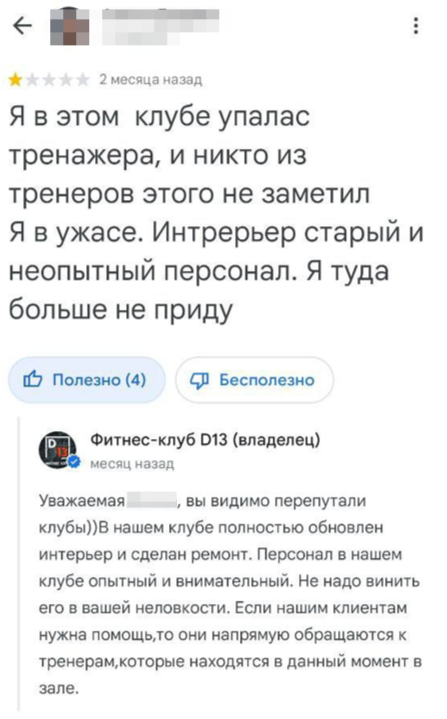 Кому доверяют работу в фитнес-клубах? История неудачного возврата денег