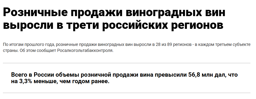 Вино: российские потребители возвращаются к любимому напитку