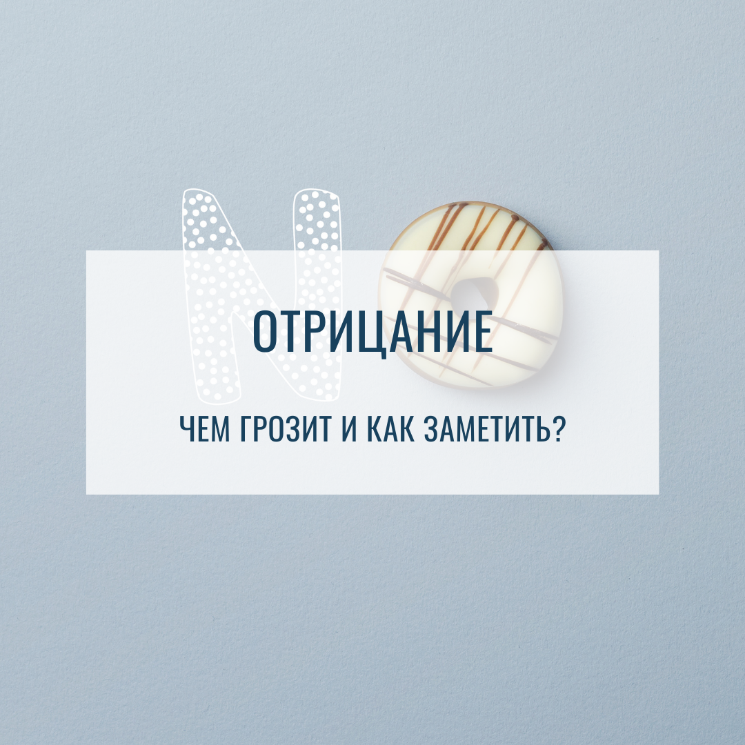 Открытие о механизме отрицания: как его заменить и справиться с трудностями