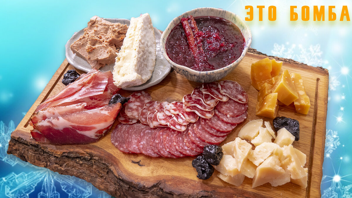 Неповторимые закуски к Новому году: сырная тарелка и волшебный соус