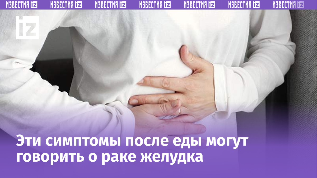 Такое чувство тяжести после еды может тревожить