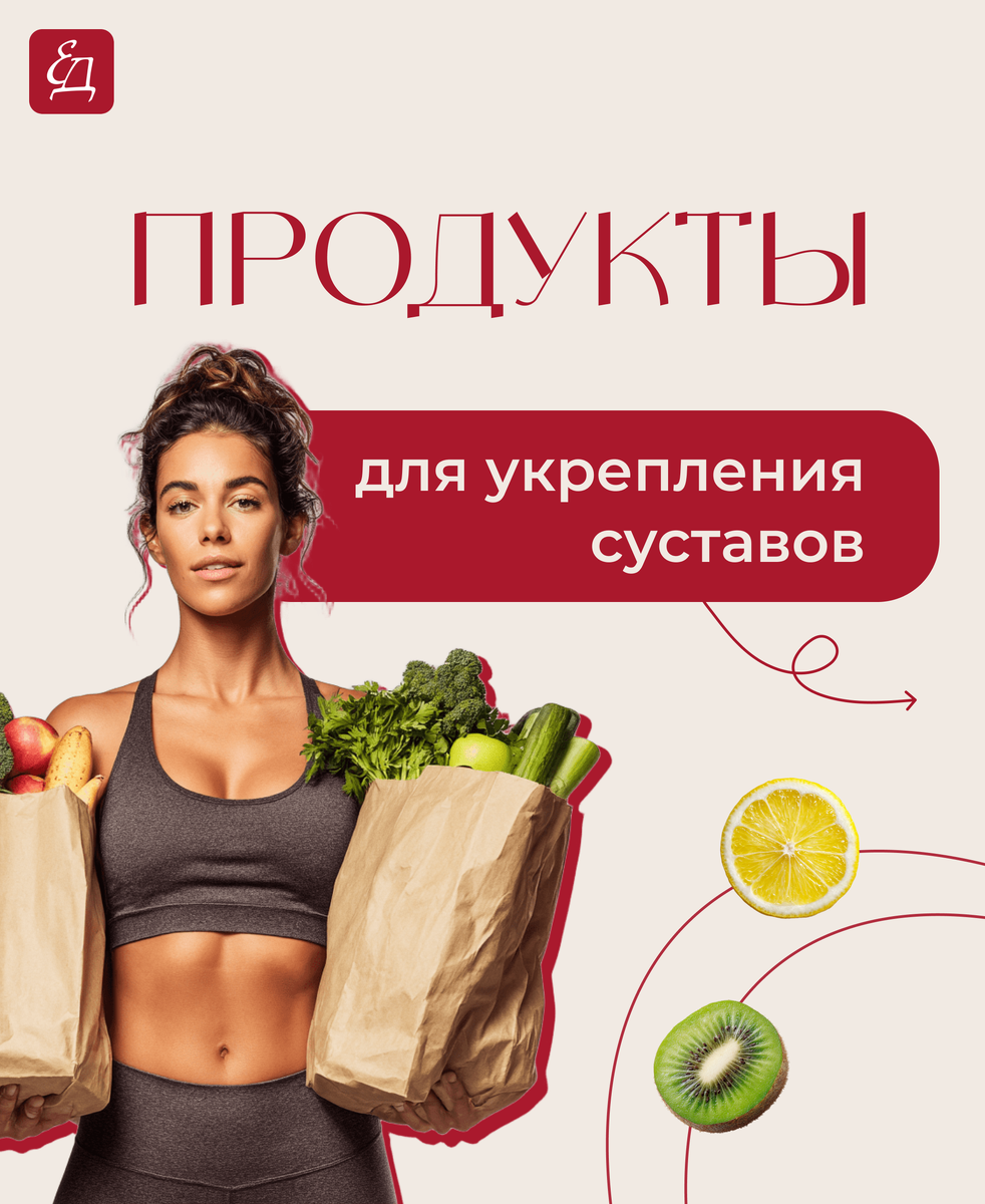 Забота о здоровье суставов: Продукты, которые стоит добавить в рацион