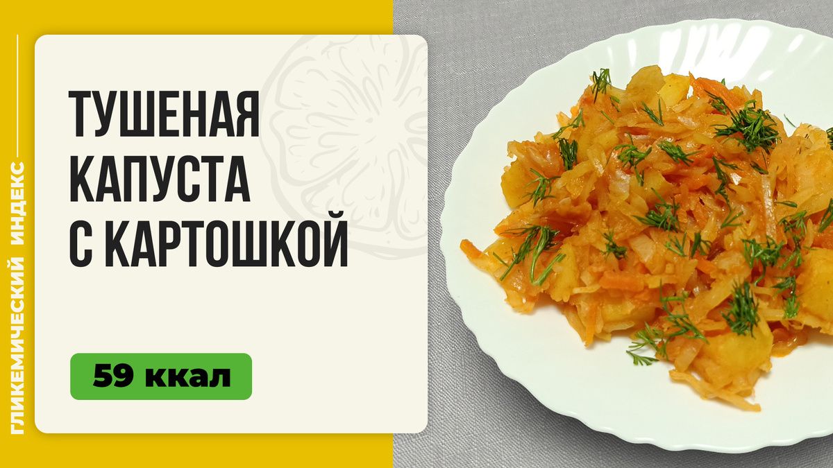 Восхитительная тушеная капуста с картошкой: как создать уютный ужин в мультиварке