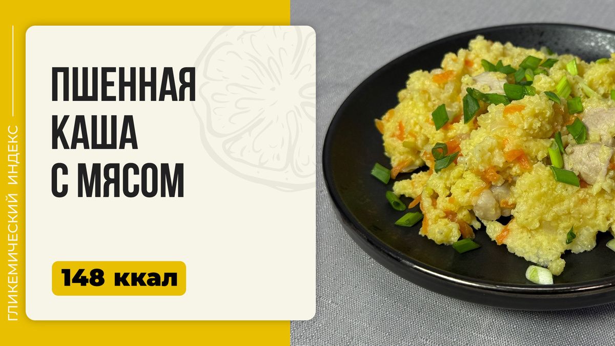 Ароматная пшенная каша с мясом: простой рецепт в мультиварке