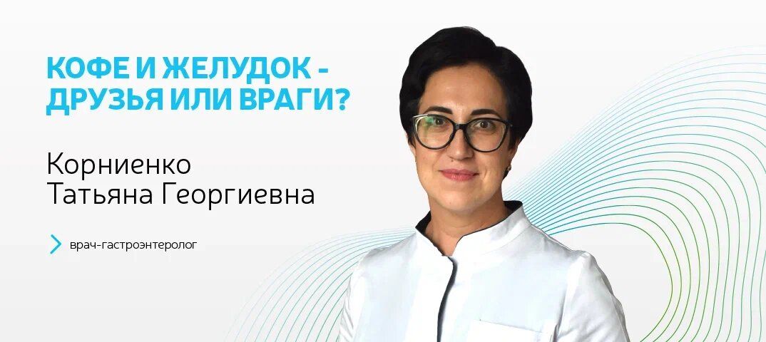 Кофе и здоровье: правда о влиянии на желудок